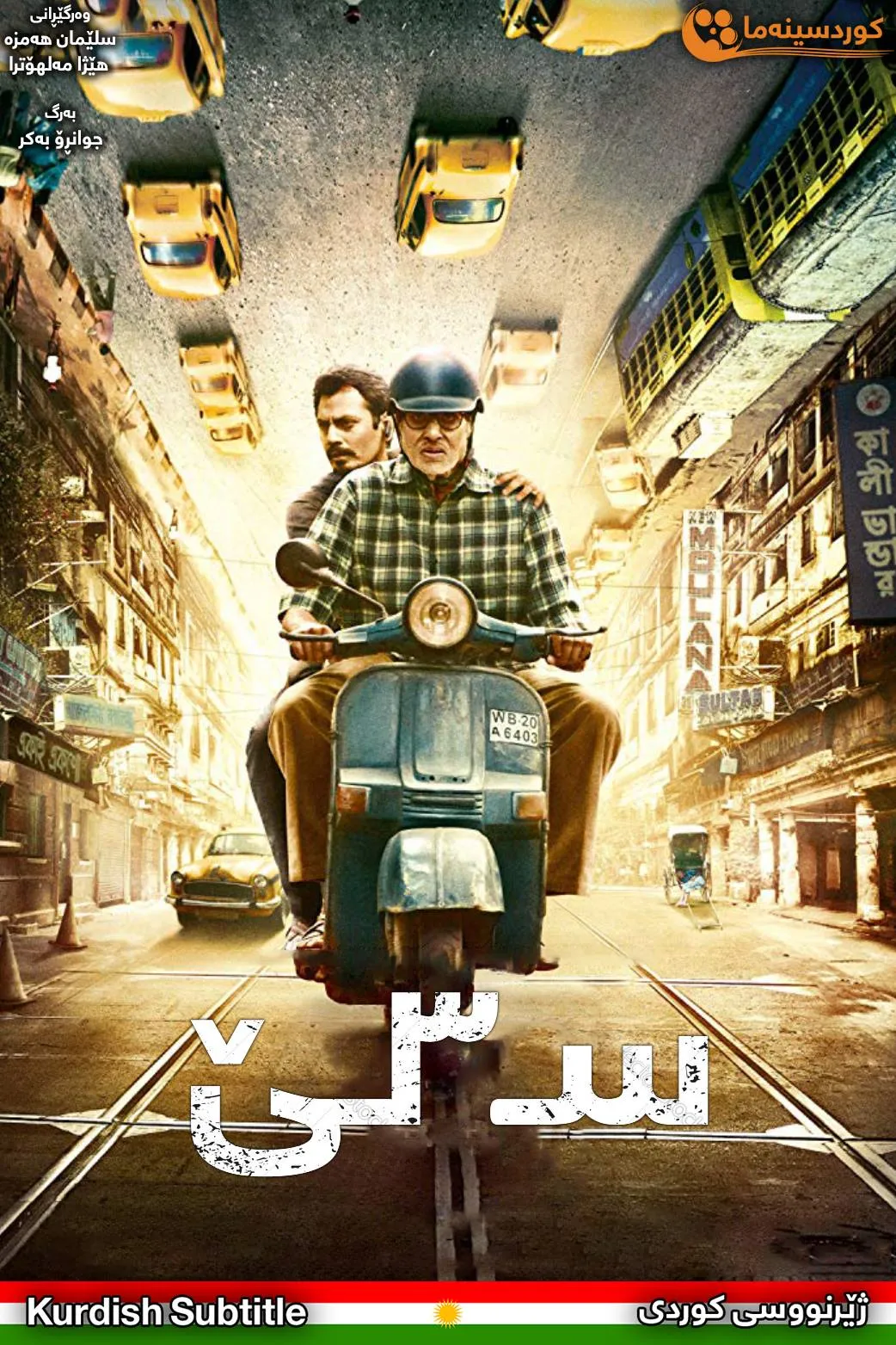 Te3n (2016)